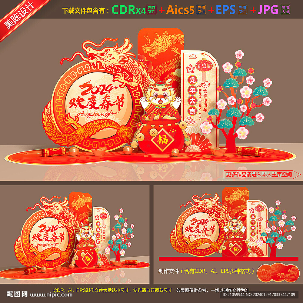 歡度春節(jié)雕塑
