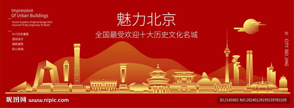 北京建筑插畫矢量