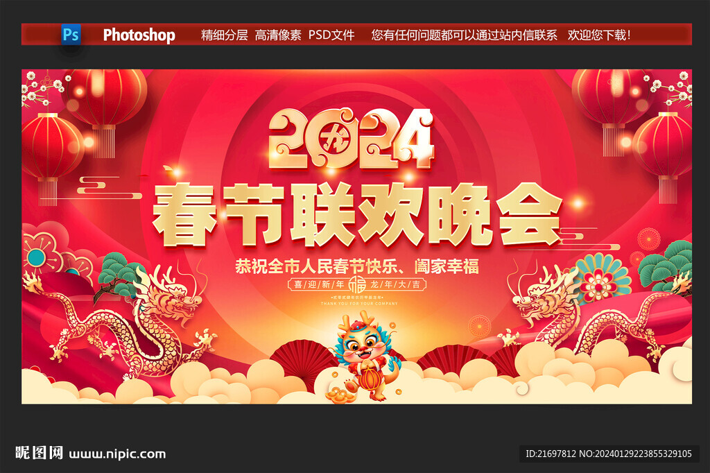 春節(jié)聯(lián)歡晚會