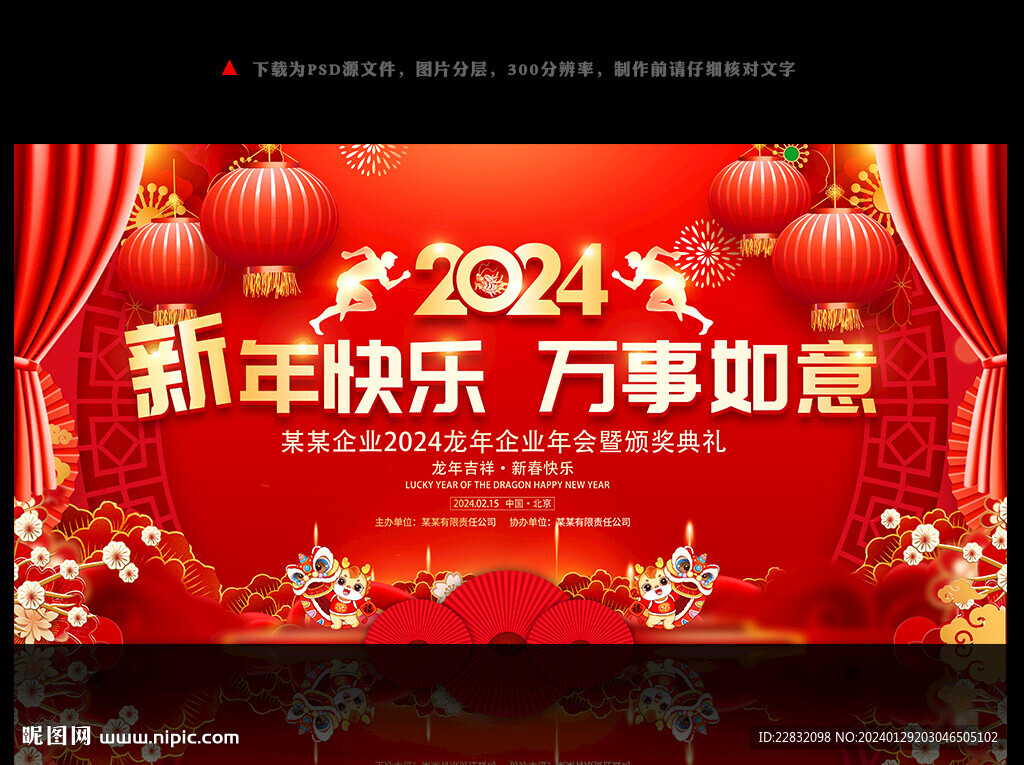 2024龍年春節(jié)