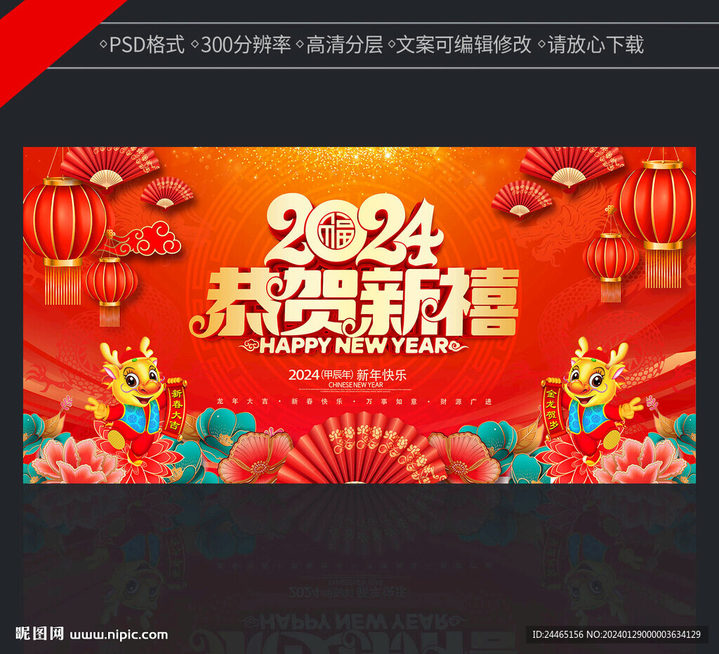2024龍年背景