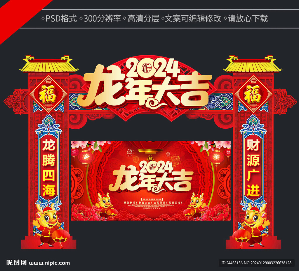 2024春節門頭