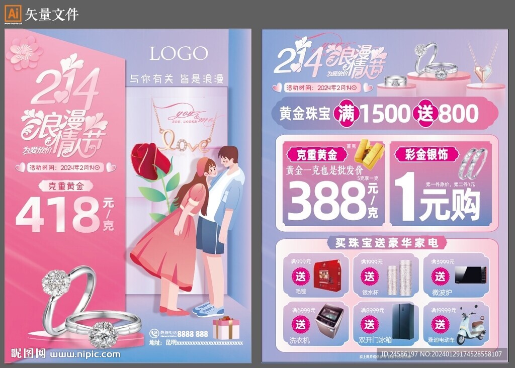 情人節(jié)單頁