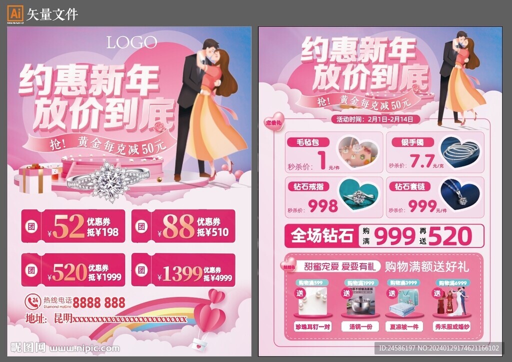 情人節(jié)單頁