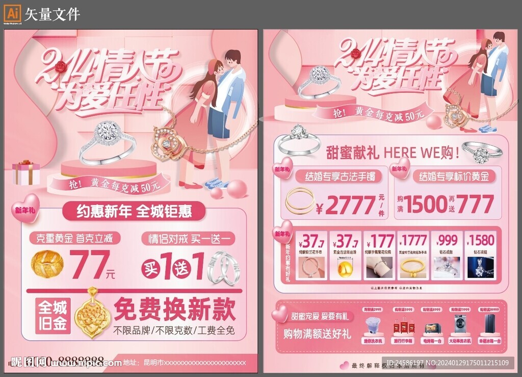 情人節單頁