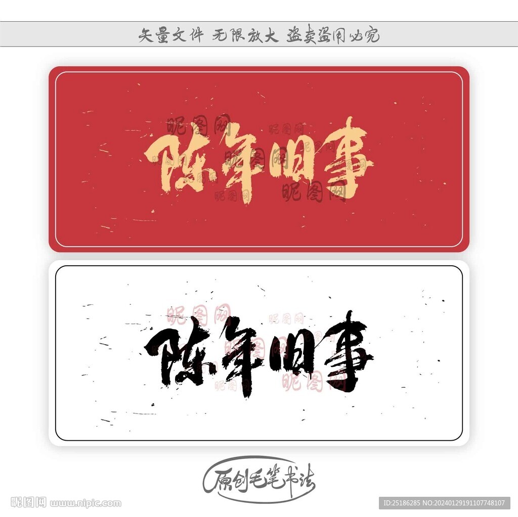 陳年舊事