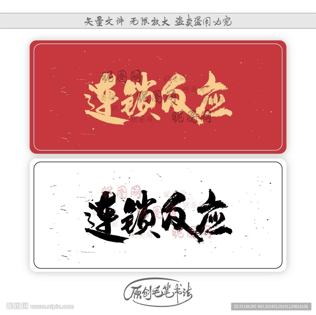 連鎖反應(yīng)