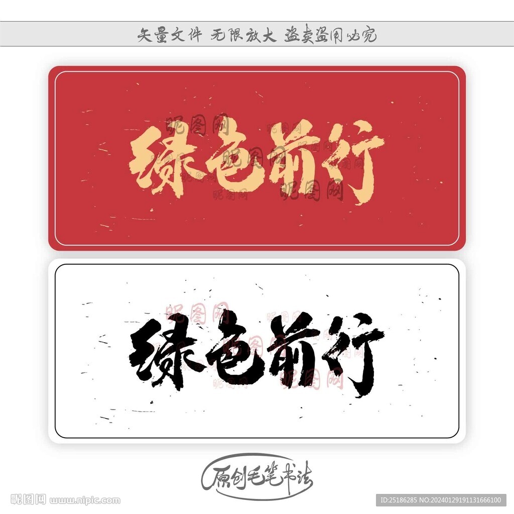 綠色前行
