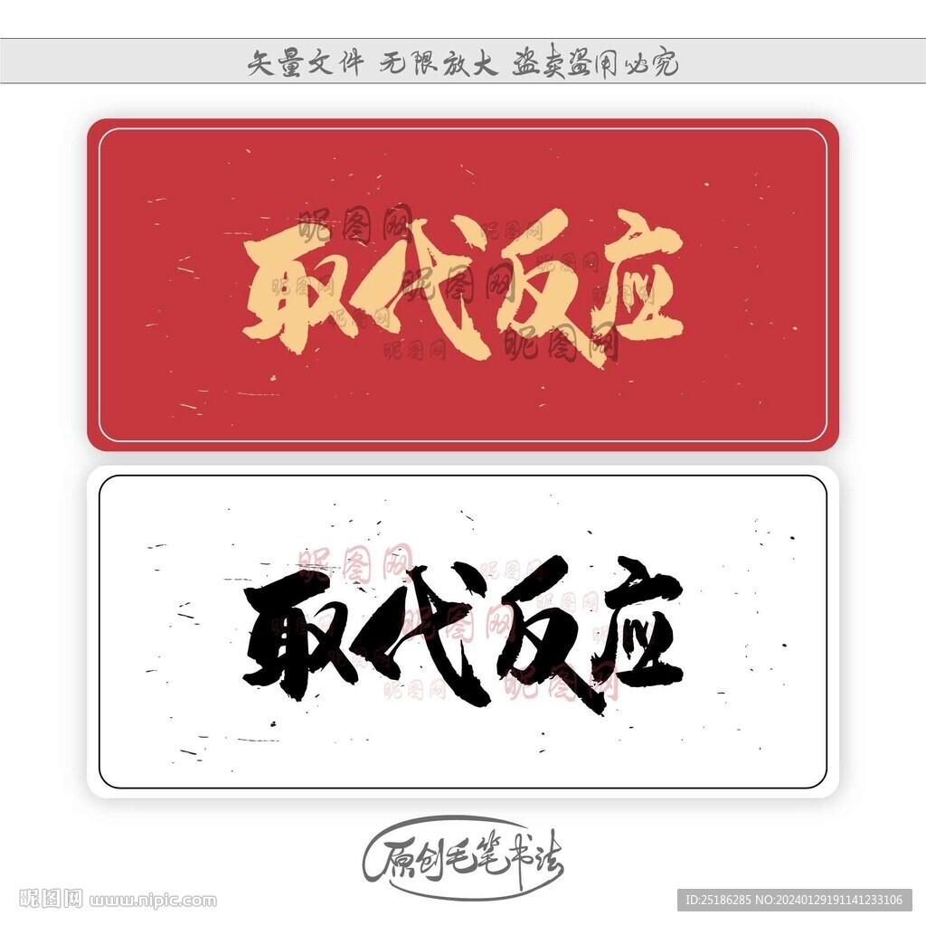 取代反應(yīng)