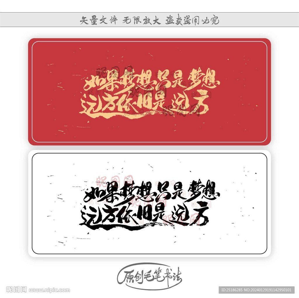 如果夢想只是夢想遠方依舊是遠方
