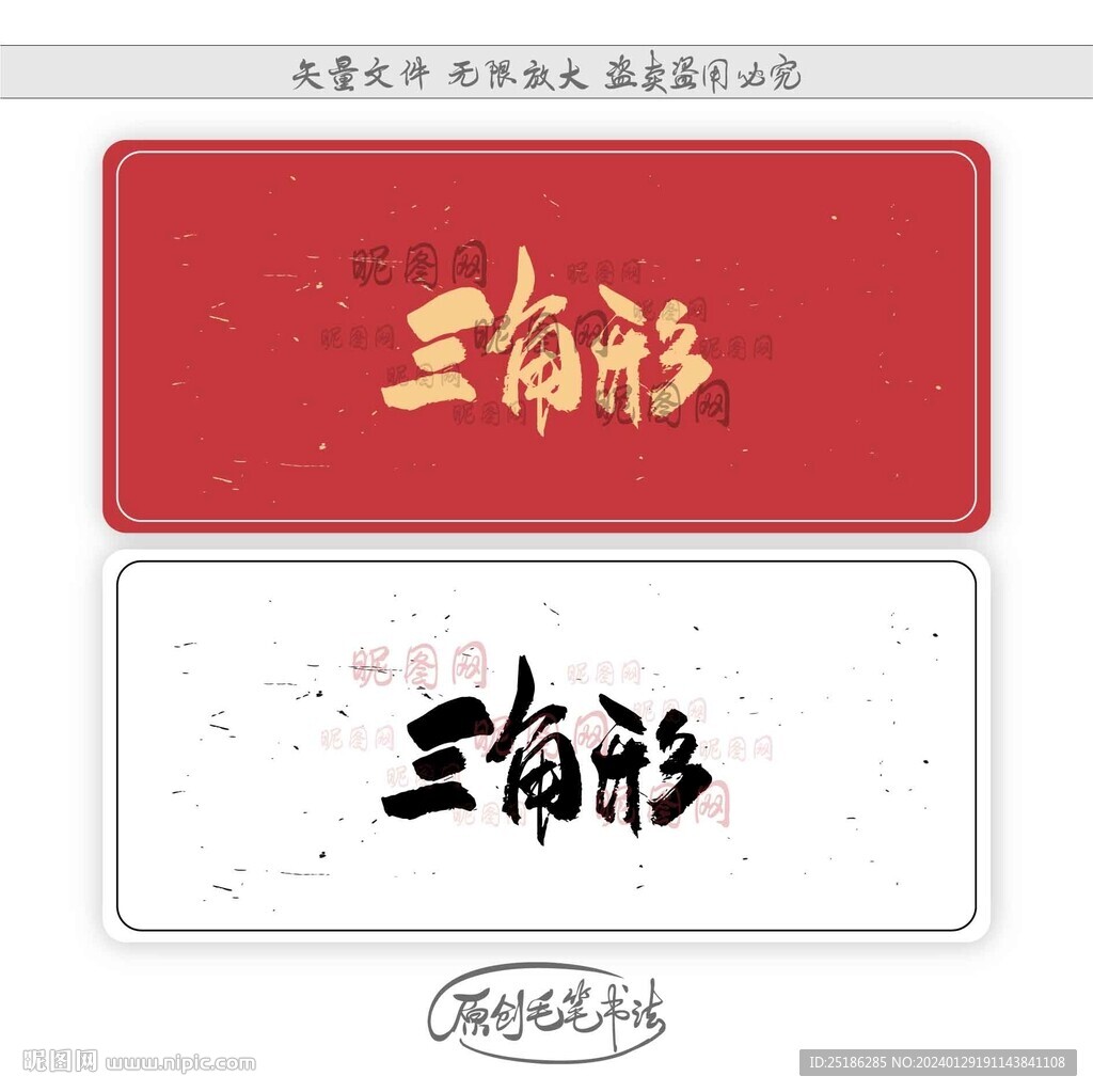 三角形