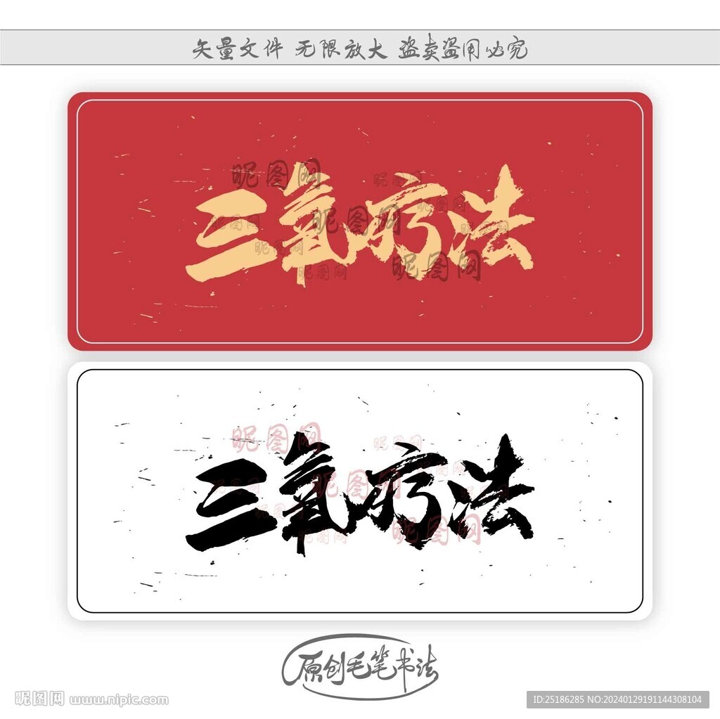 三氧療法