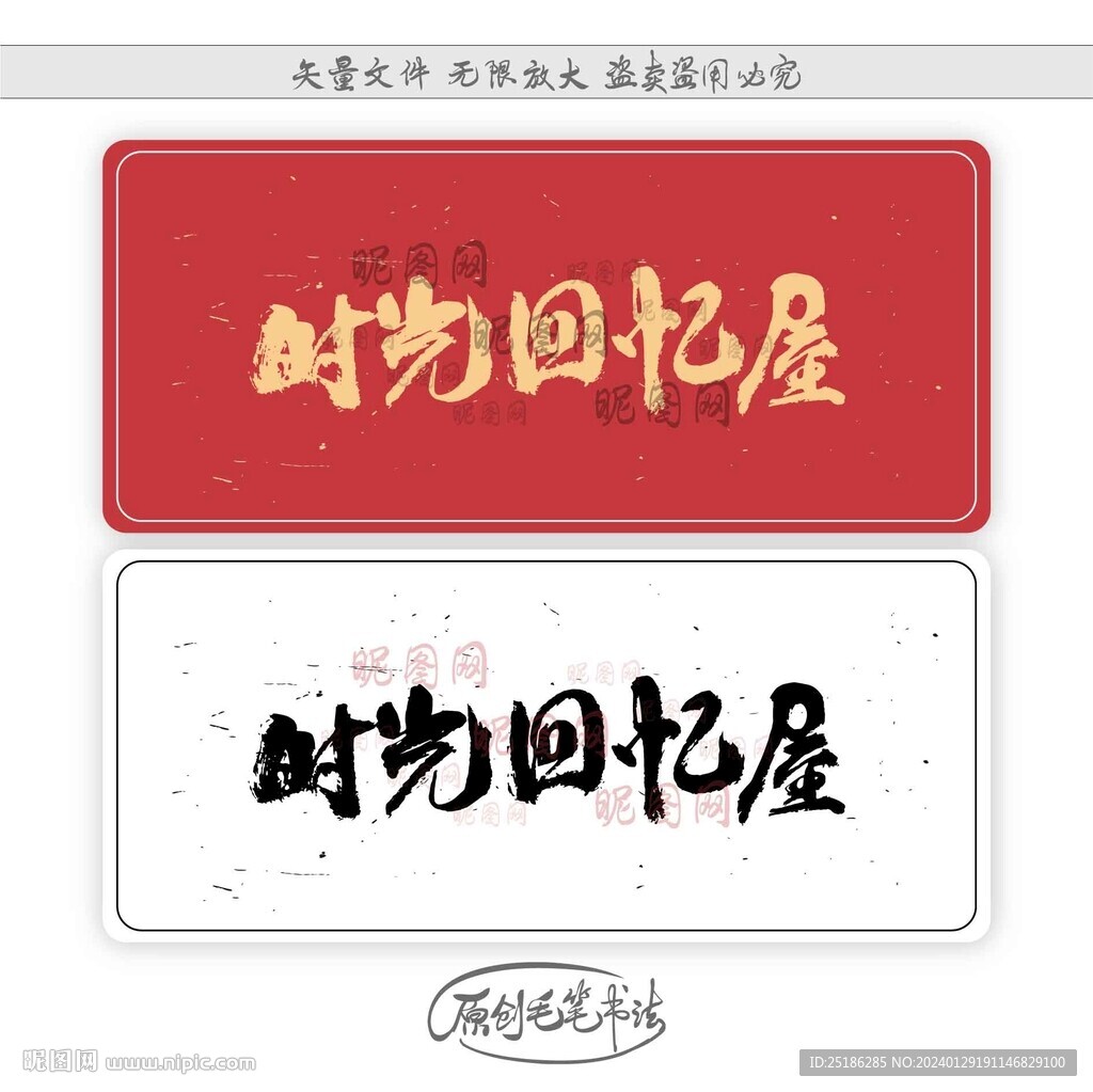 時光回憶屋