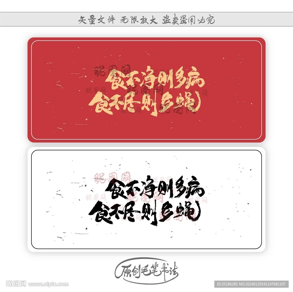 食不凈則多病食不盡則多蠅
