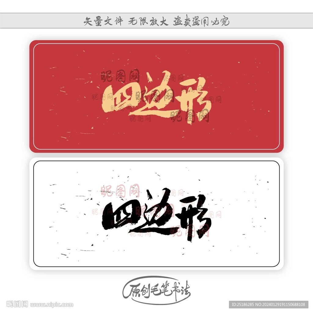 四邊形