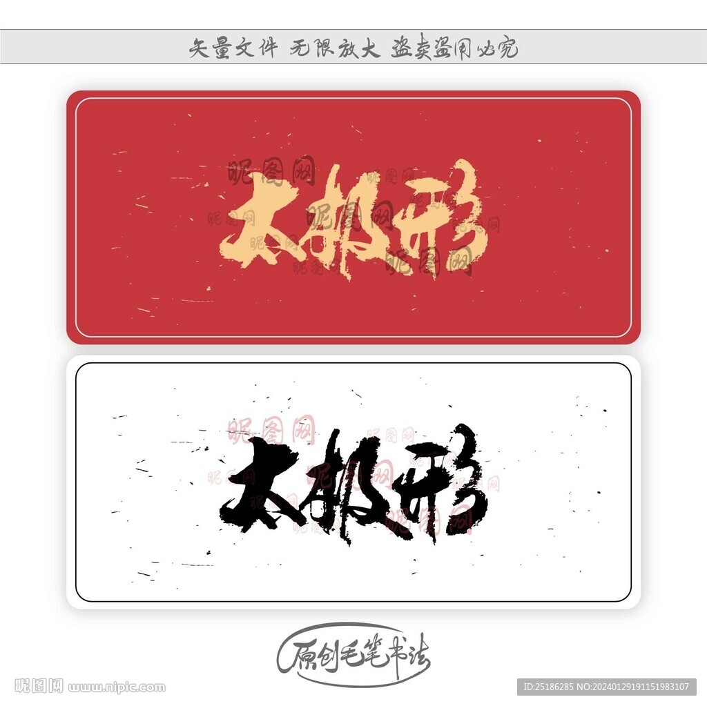 太極形