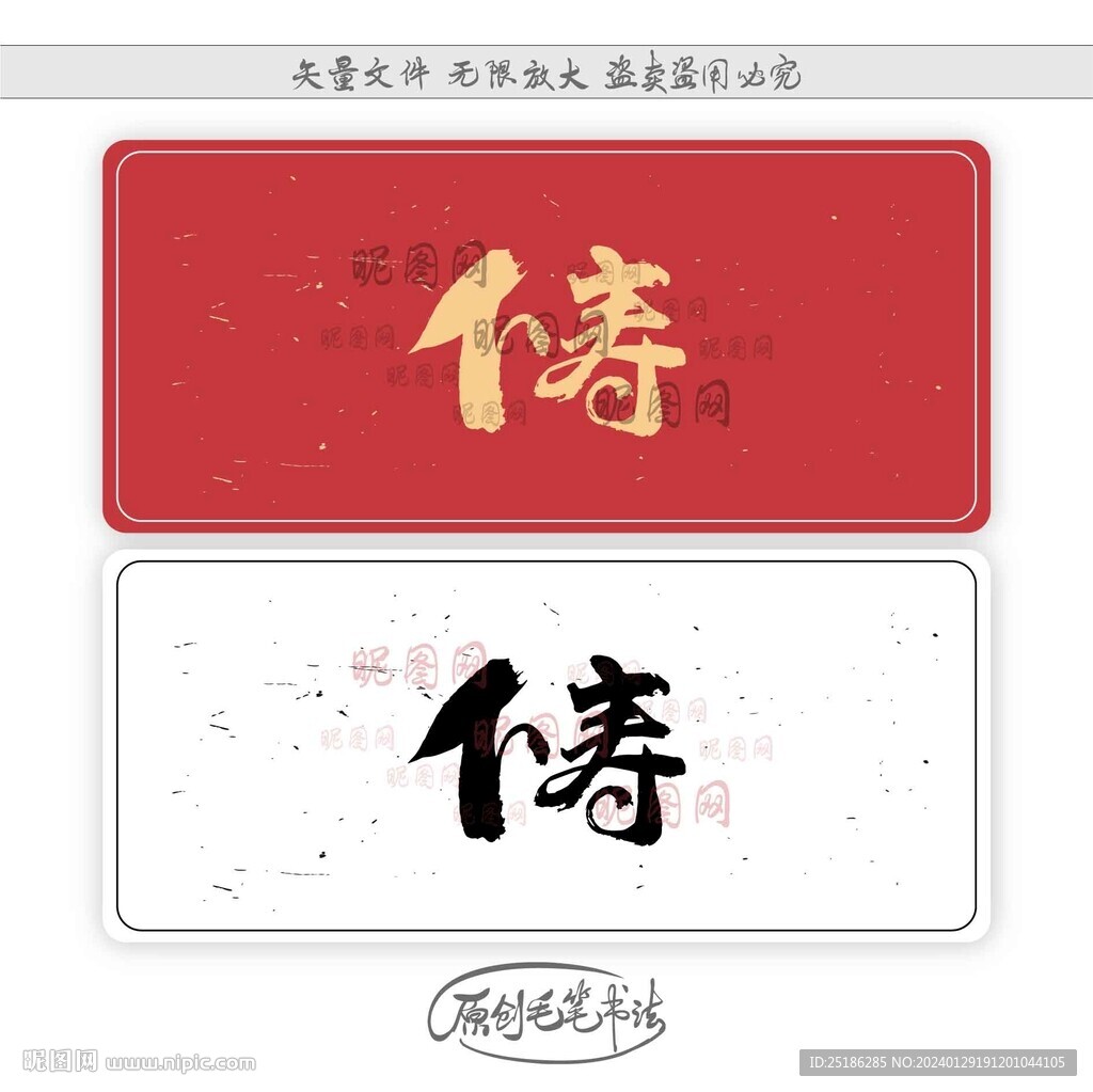 下壽