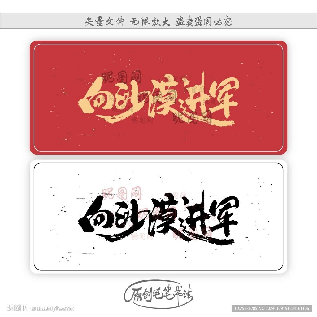 向沙漠進軍