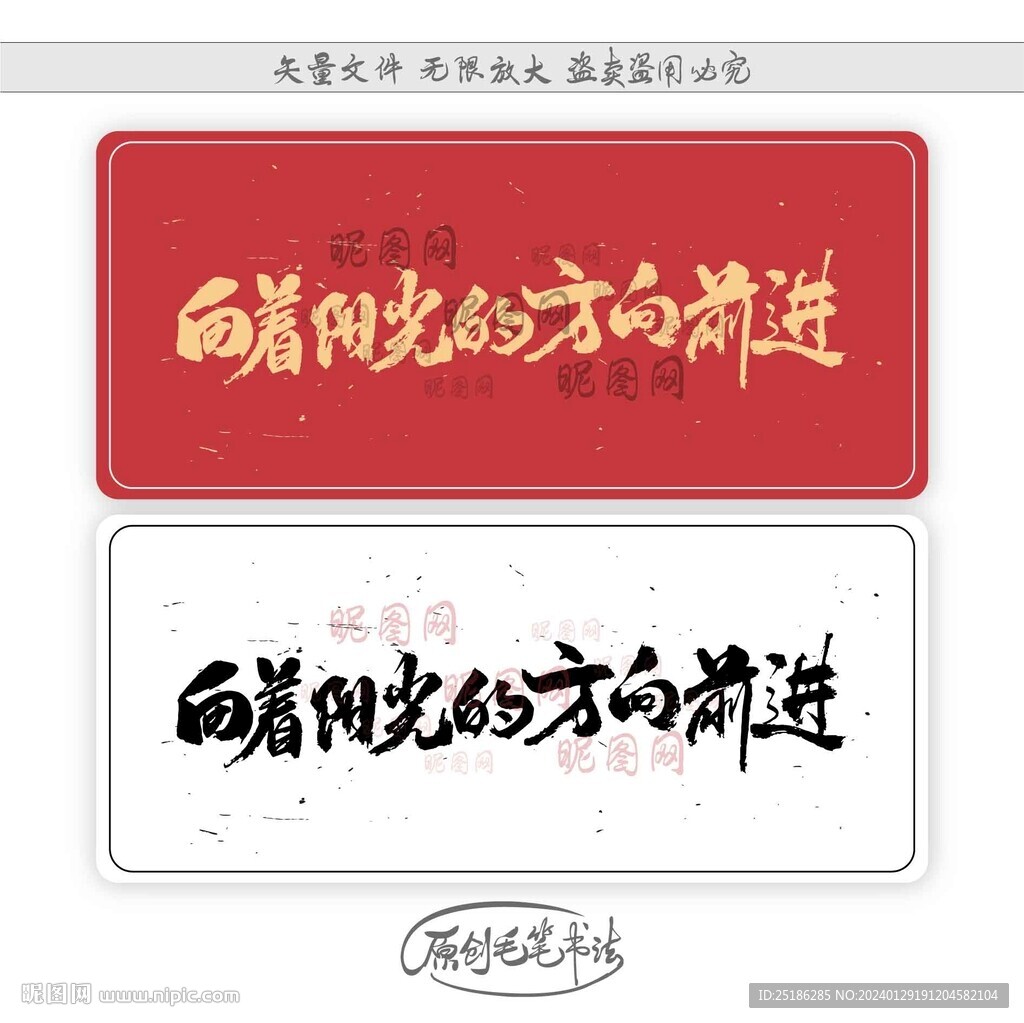 向著陽光的方向前進