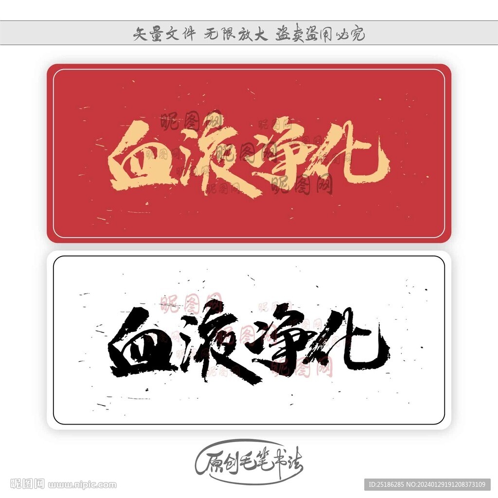 血液凈化
