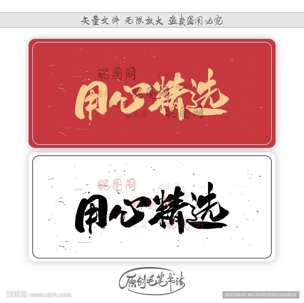 用心精選
