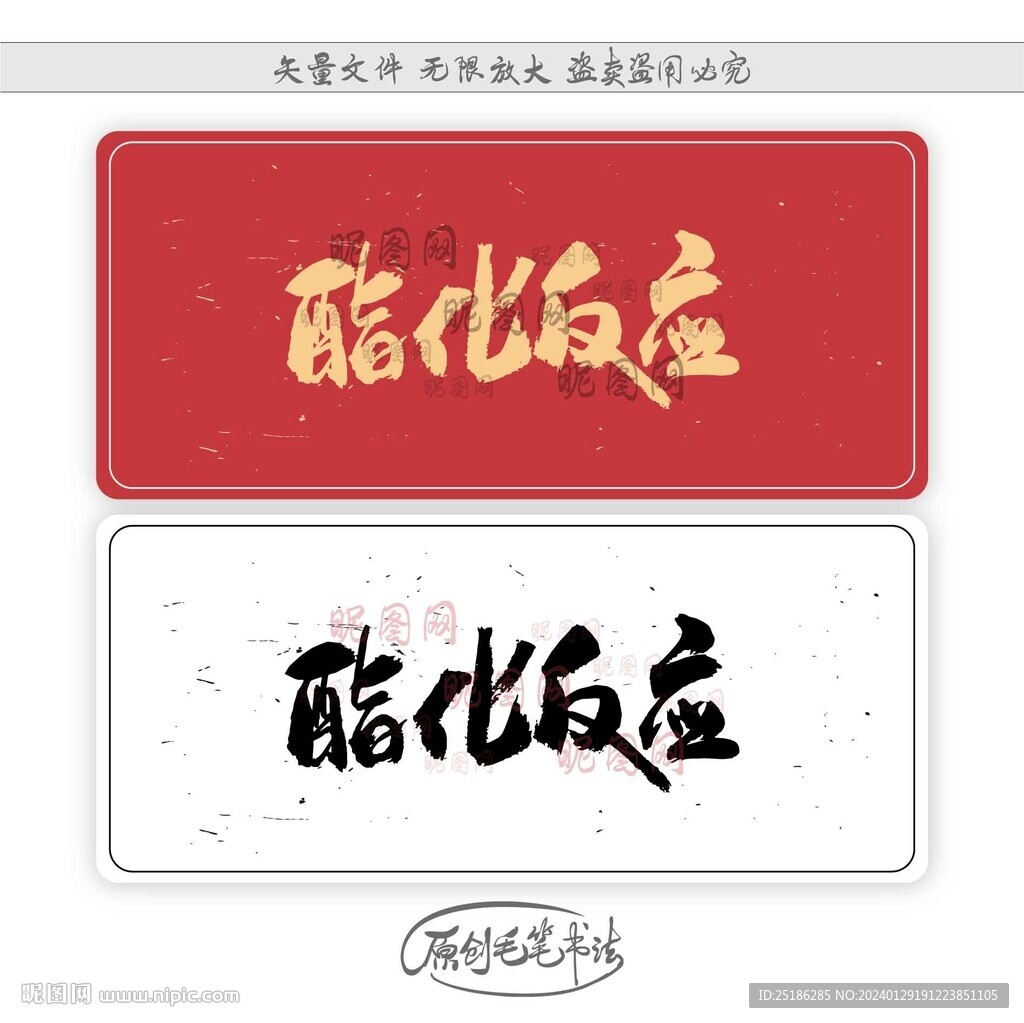 酯化反應(yīng)