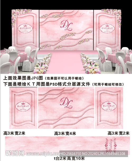 粉色婚礼背景舞台图片