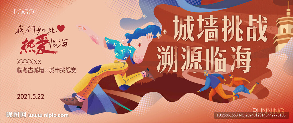 古城障礙賽主題畫面