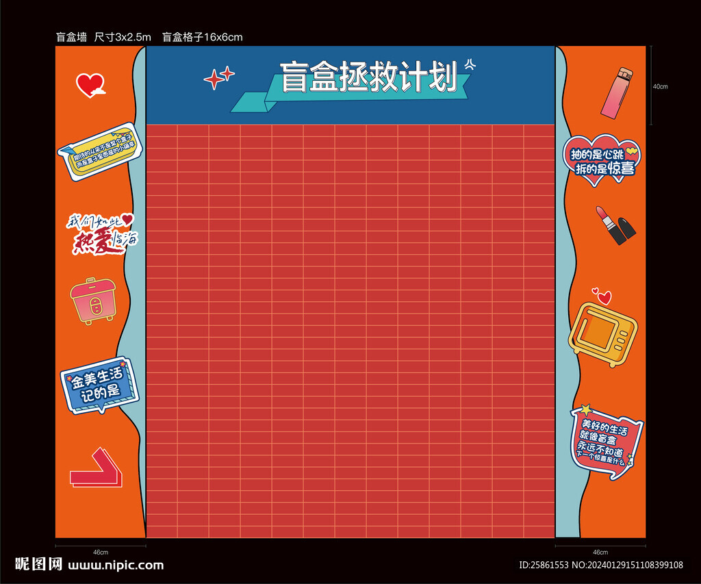 盲盒墻