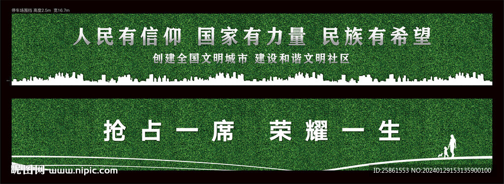 圍擋