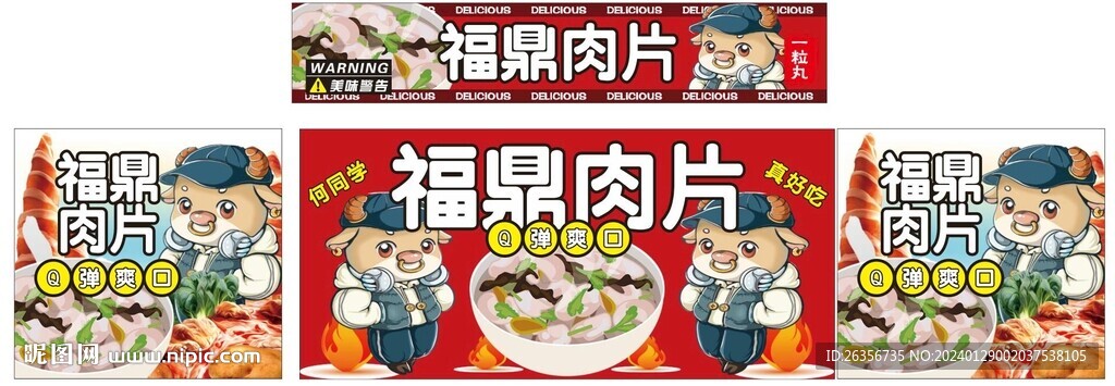 福鼎肉片夜市推車廣告