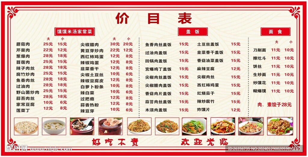餐飲店食堂菜單