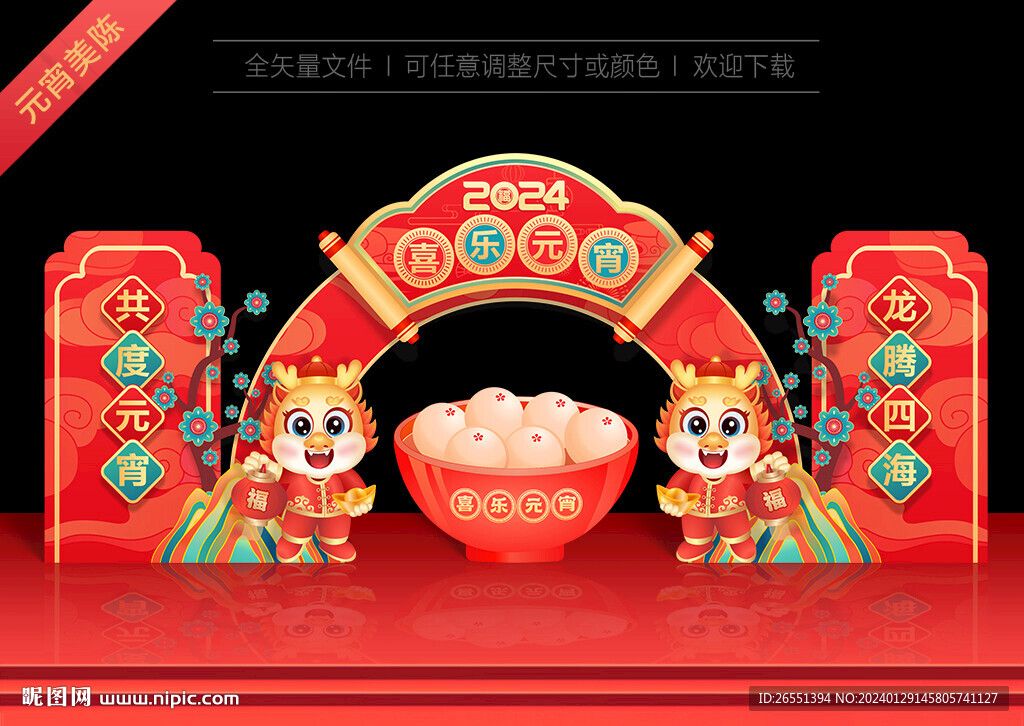 2024年元宵節拱門