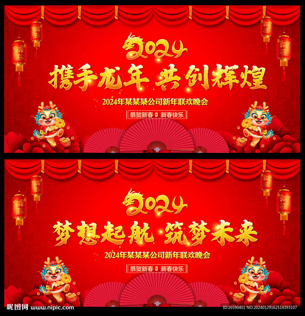 2024年會背景