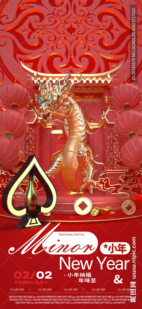 小年夜店酒吧節(jié)日海報