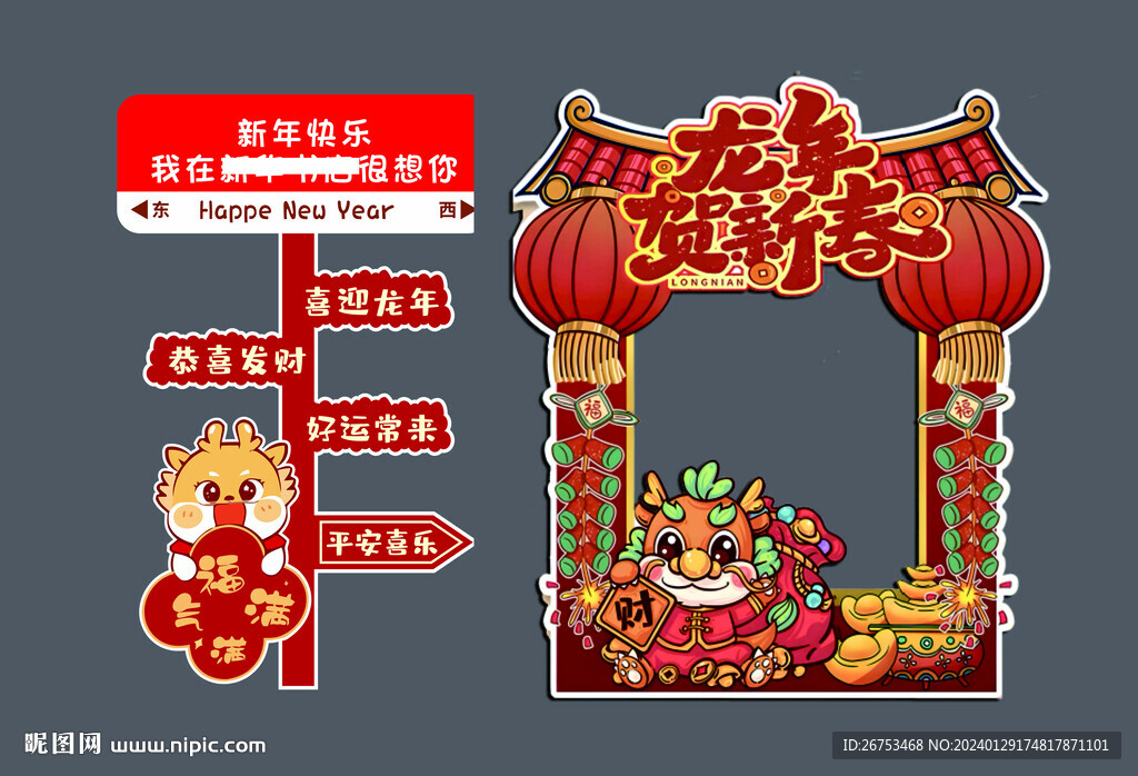 龍年賀新春造型kt