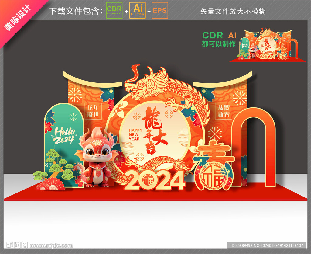 龍年美陳布置