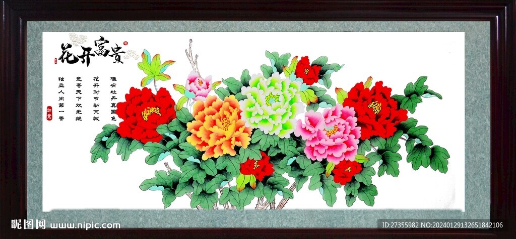 花開富貴