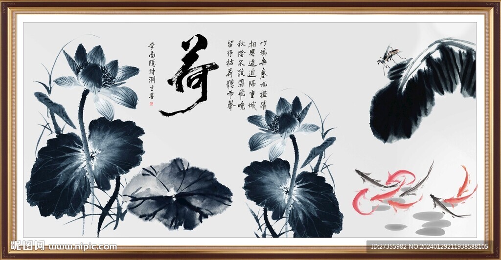 水墨荷花