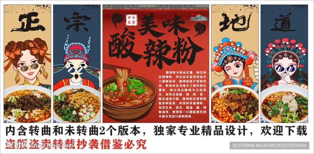 國(guó)潮重慶四川酸辣粉裝飾畫背景墻