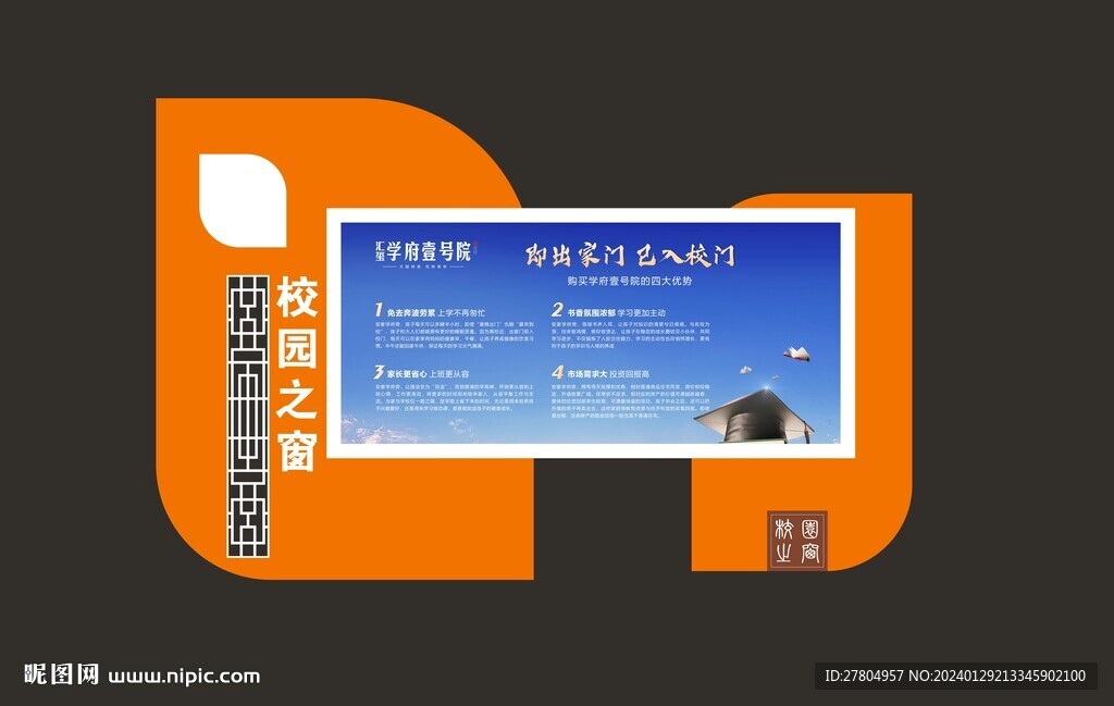 學(xué)校宣傳窗