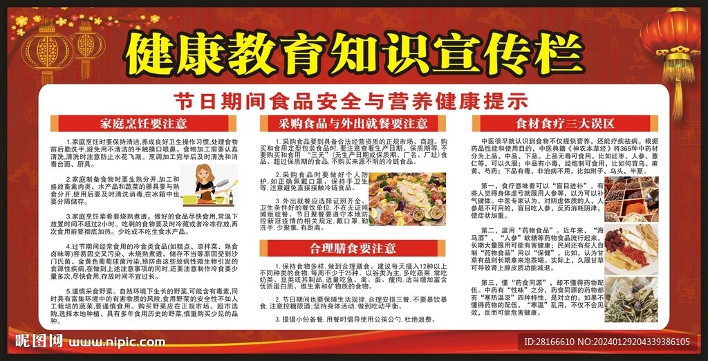 健康教育知識(shí)宣傳欄