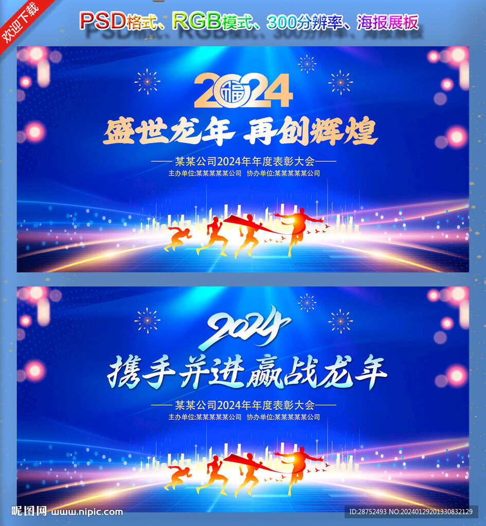 2024年會背景
