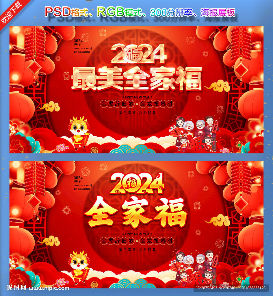 最美全家福