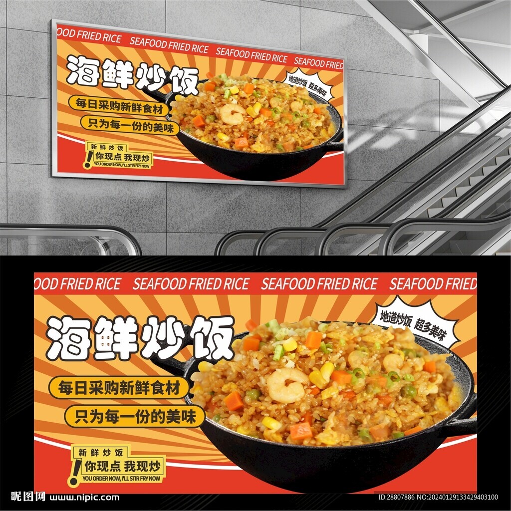 海鮮炒飯