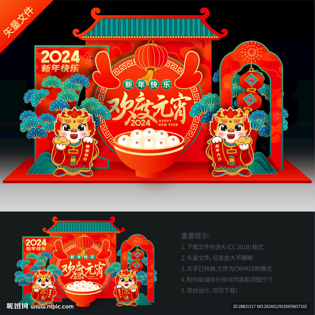 龍年元宵節(jié)美陳