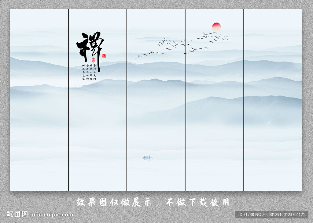 屏風水墨山水畫