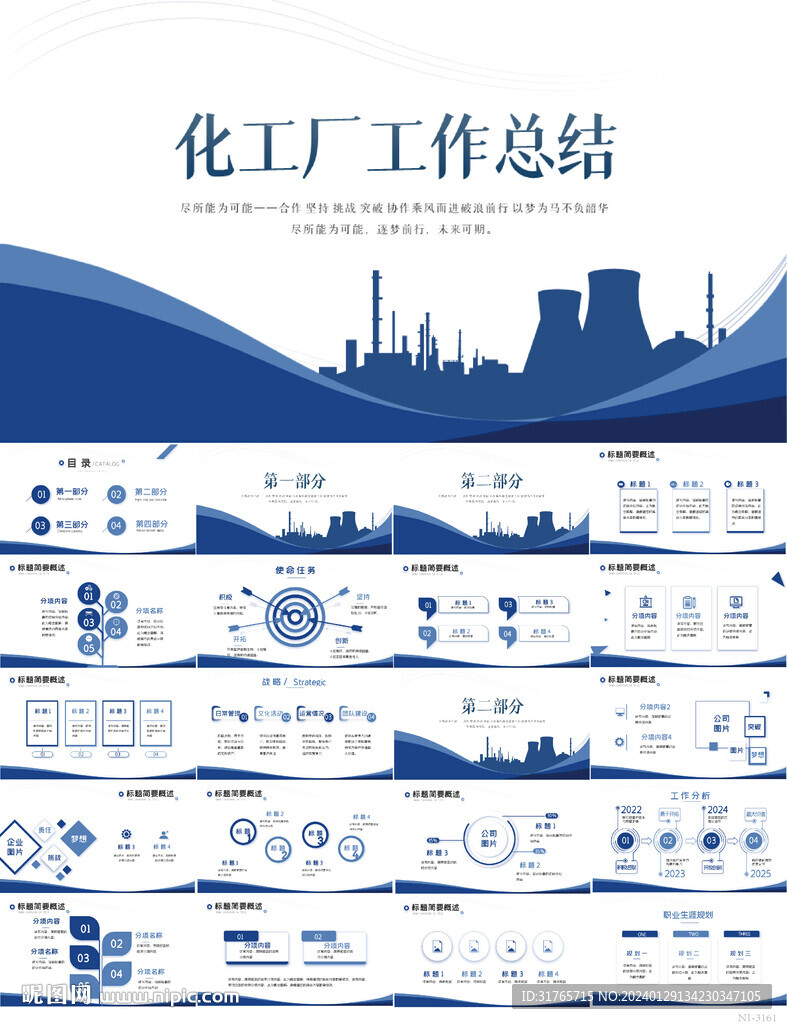 蓝色大气化工厂工作总结PPT