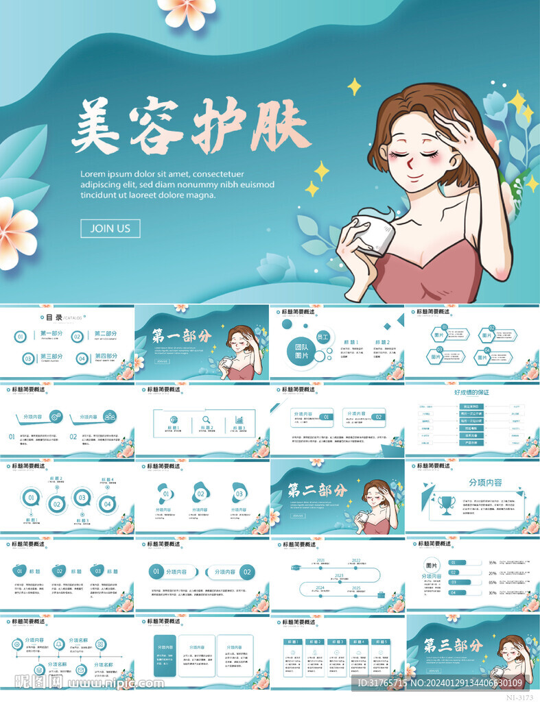 藍(lán)色大氣美容護(hù)膚總結(jié)PPT