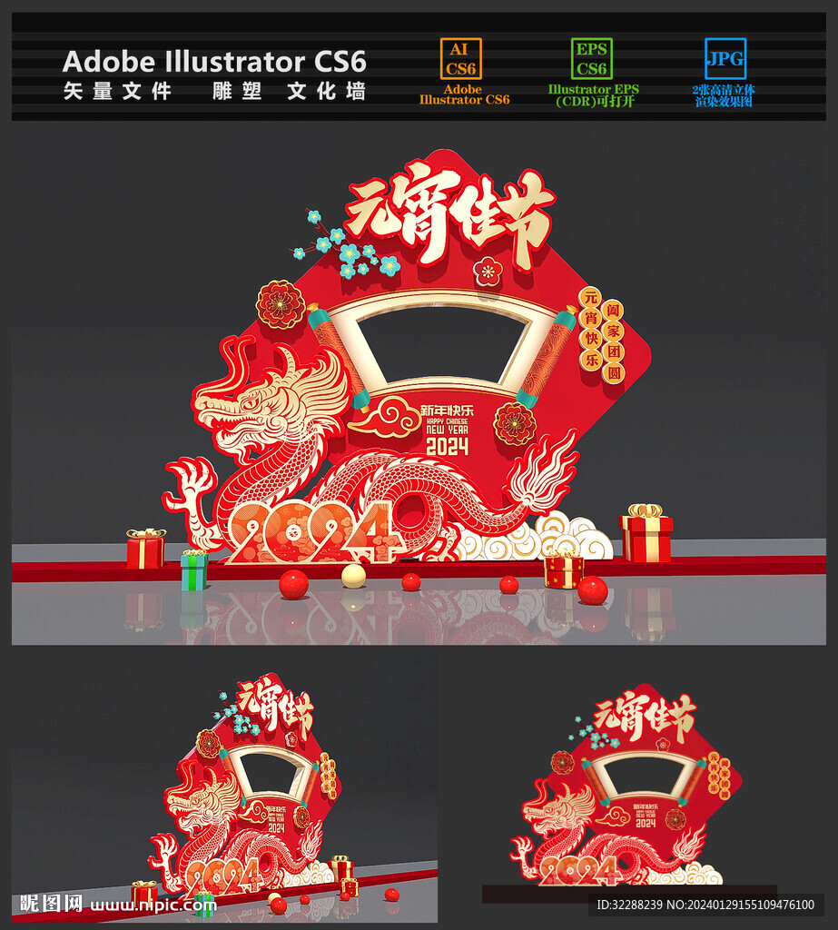 元宵節(jié)拍照框